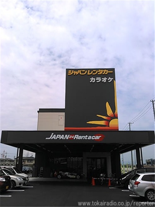 ジャパンレンタカー 南陽茶屋店 飛びこみマイク レポーター 東海ラジオ 1332khz 92 9mhz