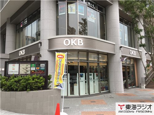 Okb大垣共立銀行テラッセ納屋橋支店 飛びこみマイク レポーター 東海ラジオ 1332khz 92 9mhz