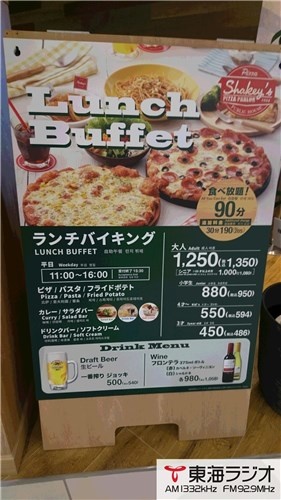 シェーキーズ ららぽーと名古屋みなとアクルス店 飛びこみマイク レポーター 東海ラジオ 1332khz 92 9mhz