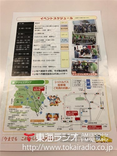 いなべの里 第９回 新そば祭り いなべ市観光協会 飛びこみマイク レポーター 東海ラジオ 1332khz 92 9mhz