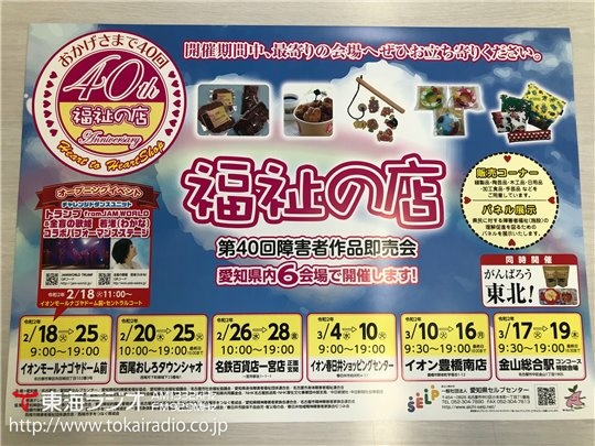 第40回障害者作品即売会 福祉の店 飛びこみマイク レポーター