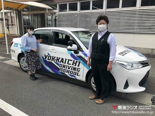 四日市自動車学校 三交ドライビングスクール 飛びこみマイク レポーター 東海ラジオ 1332khz 92 9mhz