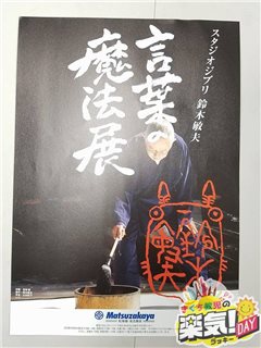 7月7日 スタジオジブリ 鈴木敏夫 言葉の魔法展 のりコレ きくち教児の楽気 Day 東海ラジオ 1332khz 92 9mhz