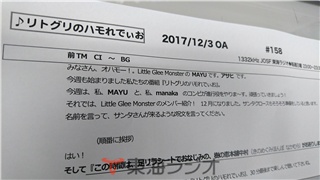 12月3日 番組 終了した番組 リトグリのハモれでぃお 東海ラジオ 1332khz 92 9mhz