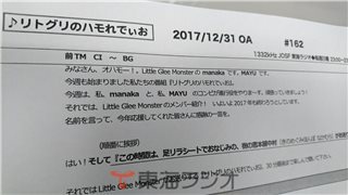 終了した番組 リトグリのハモれでぃお 17 東海ラジオ 1332khz 92 9mhz