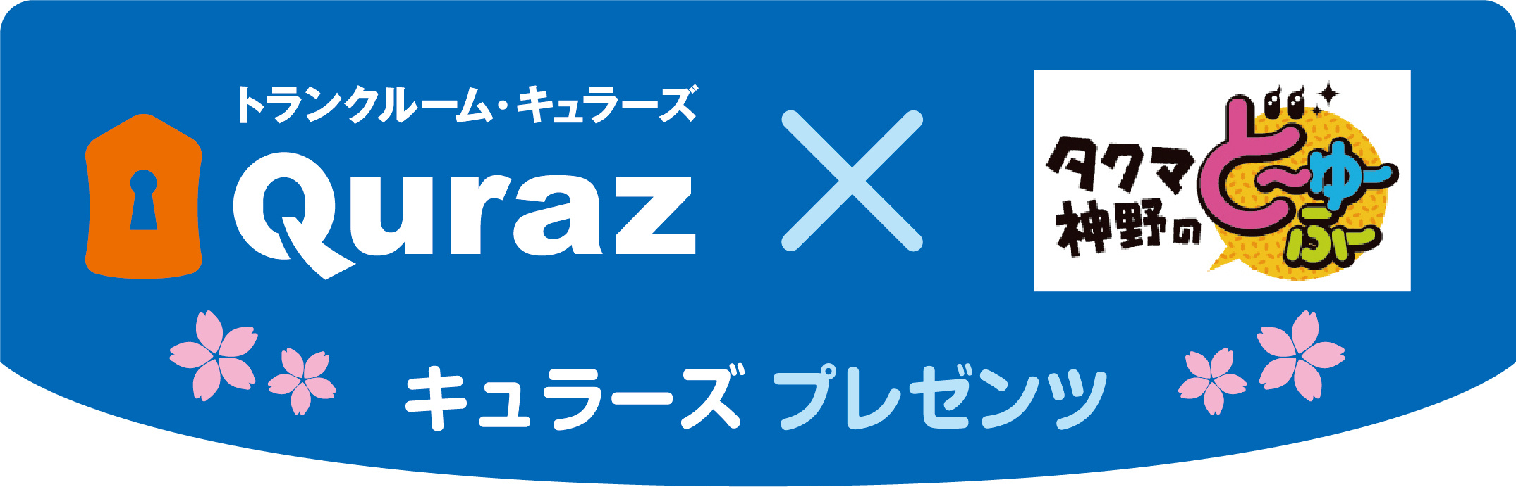 タクマ 神野のどーゆーふー 東海ラジオ 1332khz 92 9mhz