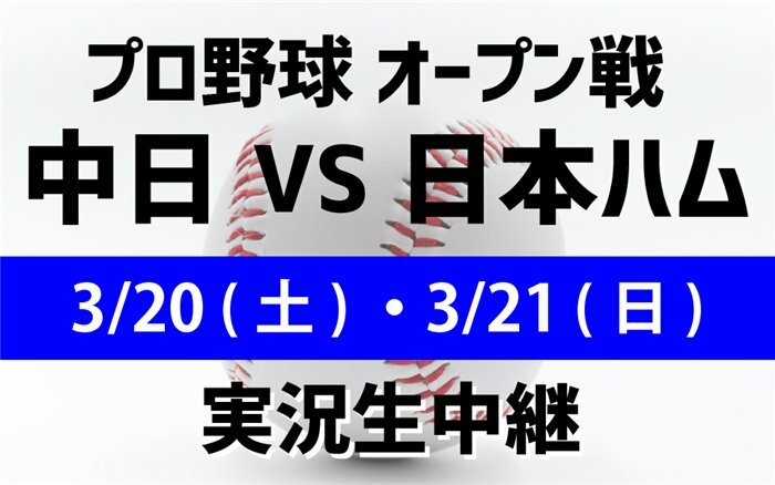 オープン戦中継予定 ガッツナイター ドラゴンズステーション 東海ラジオ 1332khz 92 9mhz