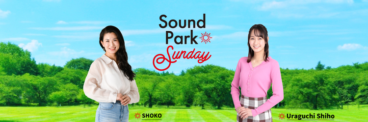 番組コーナー | 番組／コーナー紹介 | Sound park Sunday | TOKAI 
